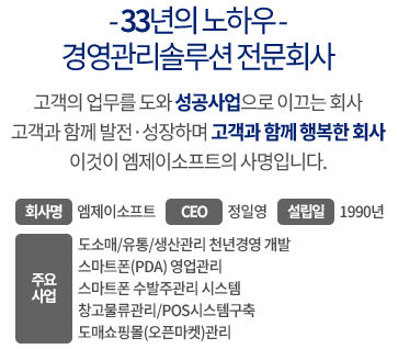 경영관리솔루션 타이틀