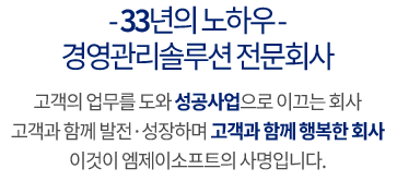 경영관리솔루션 타이틀