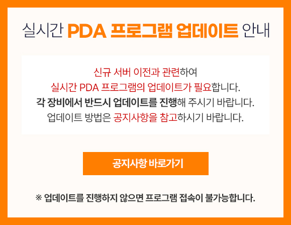 PDAα׷Ʈȳ